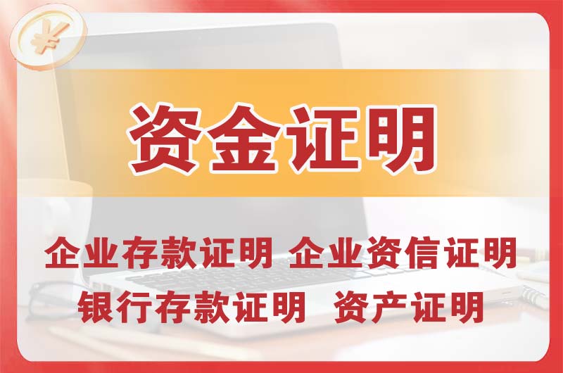 东莞银行存款证明